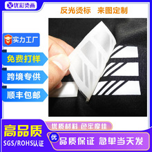 定制反光烫画硅胶反光夜光烫标logo幻彩条彩反光热贴反光条热贴膜