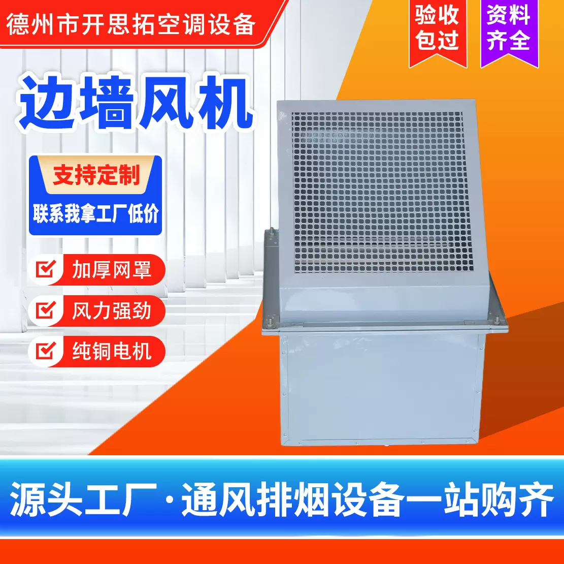 定制边墙轴流风机工业厂房玻璃钢轴流风机开思拓边墙风机