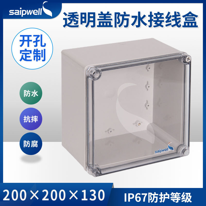 赛普直供200*200*130室外电源防水盒 接线防水盒 防水盒配电盒