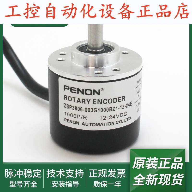 光电旋转ZSP3806-003G1000BZ1-12-24E脉冲1000输出稳定编码器.