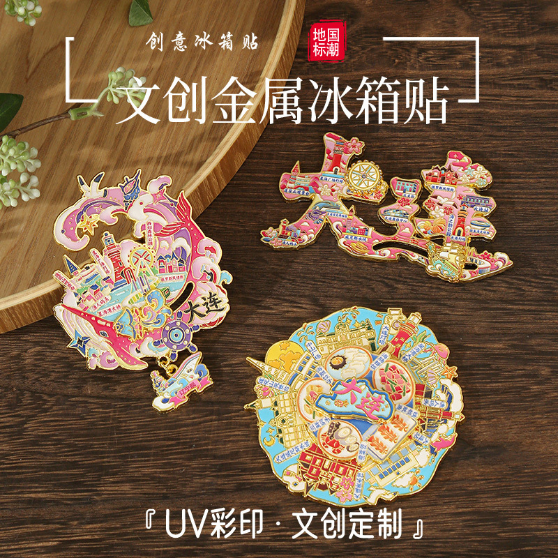 大连文字滑轨旋转冰箱贴朋友圈海豚邮票纪念品字绘票根文创冰箱贴|undefined