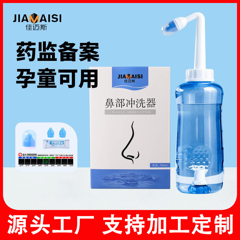 Adult children's home nasal washing bottle nose manual nasal washing nasal washing salt professional processing support customization