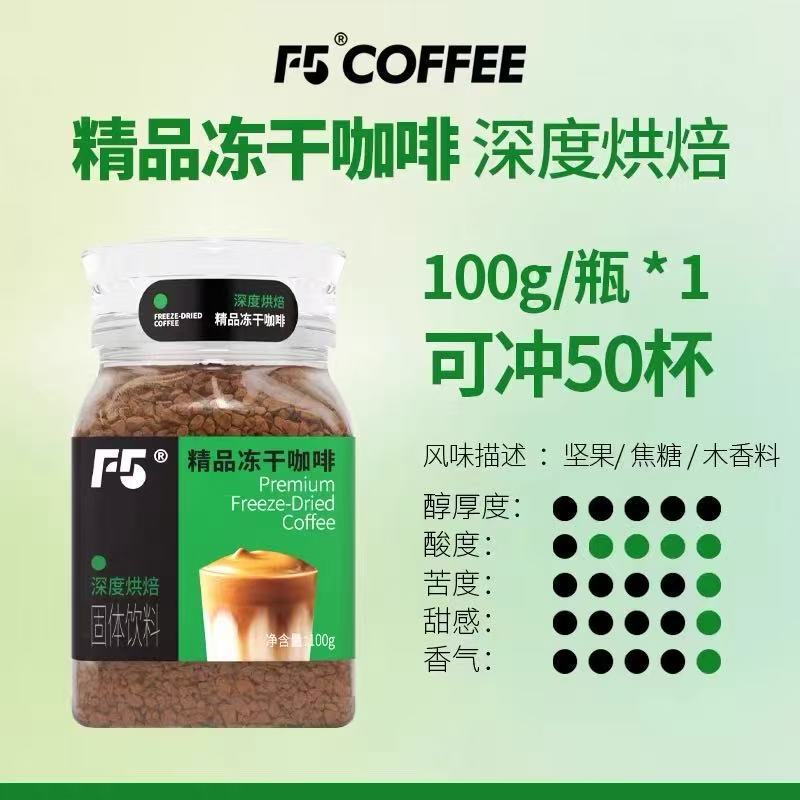 F5 premium freeze-dried instant black coffee, dark roast, sugar-free, 400 servings, 100g coffee powder F5 premium freeze-dried instant black coffee, dark roast, sugar-free, 400 servings, 100g coffee powder