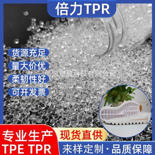 Shoe Material Tpr Raw Material Tpr Material Is Wear-Resistant, Non-Toxic, Tpr Rubber Elastomer, Tpr Granules, Food Grade, Highly Transparent
