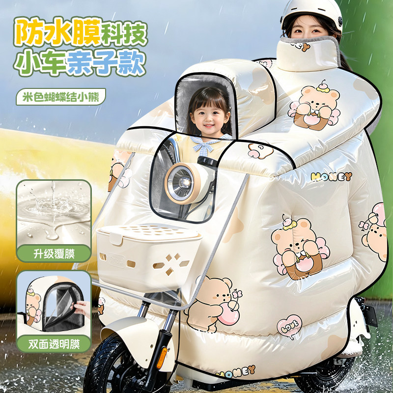 Children's and parent-child electric scooter windproof cover, winter waterproof, fleece-lined, thickened, electric scooter cold-proof, warm, and windproof cover, new style