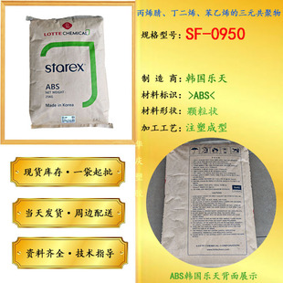 Injection Grade ABS Lotte Chemical SF-0950 Acrylonitrile-Butadiene-Styrene Copolymer