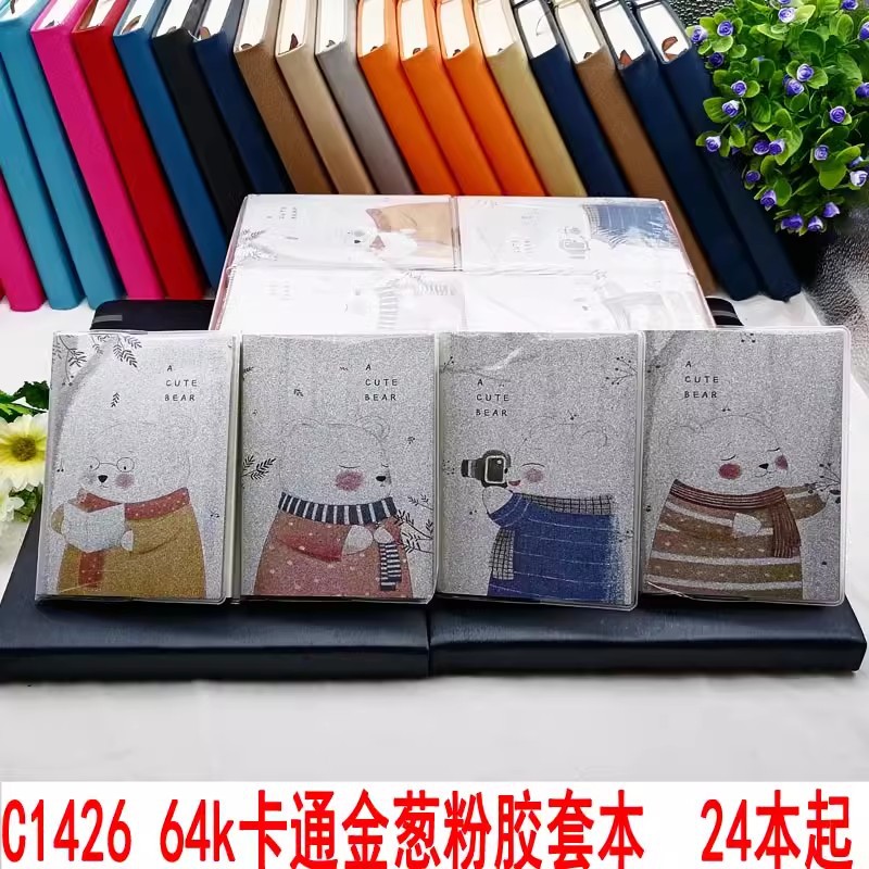 C1426 64k卡通金葱粉胶套本