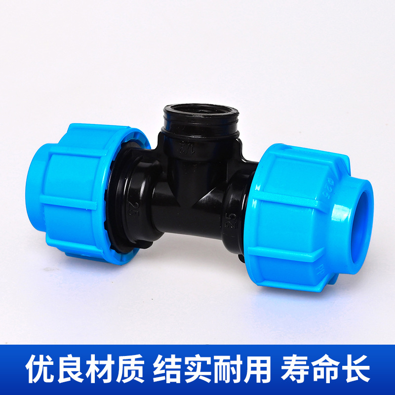 PPR三通阀PE管件免热熔快接三通活结25给水管高压可定制水管接头