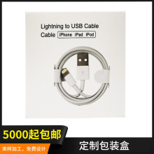 苹果数据线中性包装盒通用苹果1米USB数据线中性包装盒 工厂直销