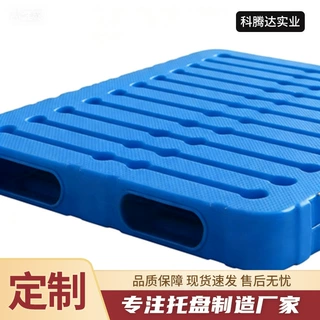 塑料叉车托盘 工厂车间叉车板冷链仓储用塑料堆垛托盘叉车托盘