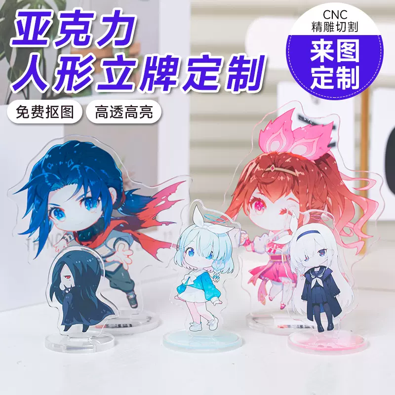 亚克力立牌定制创意明星应援卡通动漫二次元周边桌面装饰小摆件