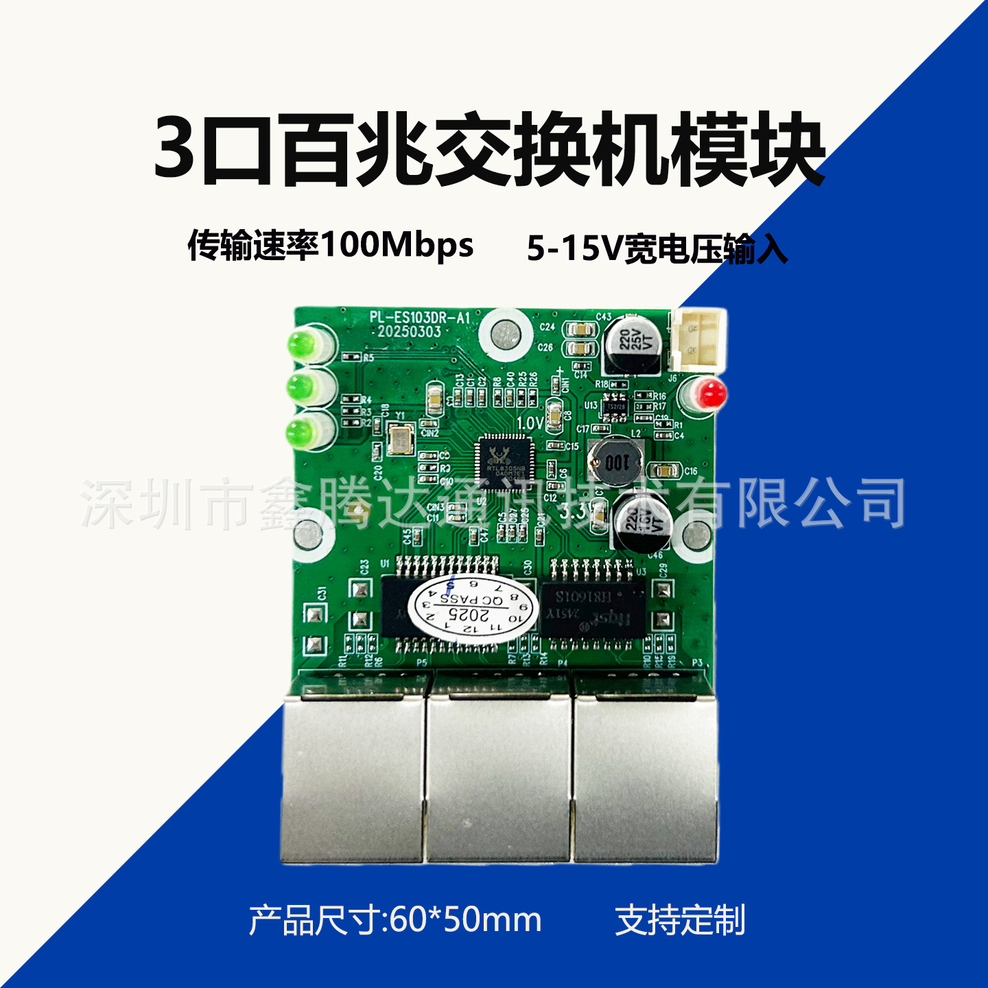 3口百兆交换机模块LED显示屏机器设备教育医疗地铁飞机网络传输