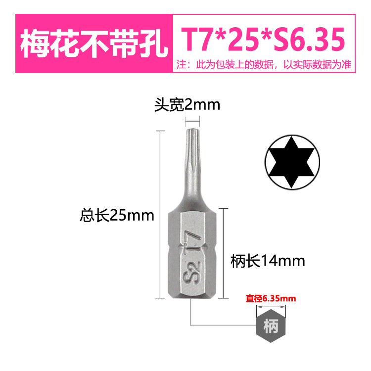 Plum blossom without hole T7*25mm