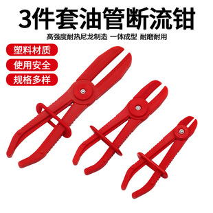 3-Piece Set of Plastic Oil Pipe Shut-Off Pliers, Oil Pipe Sealing Pliers, Auto Repair Special Plastic Pliers, Car Oil Pipe Clamp Tools