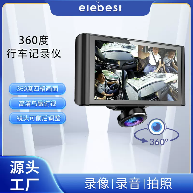 360夜视行车记录仪鱼眼高清1080P俯瞰镜头倒车可视5寸记录仪批发