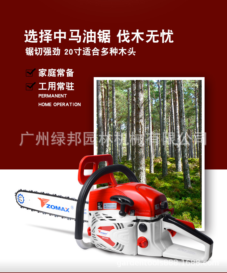 中马ZMC5450油锯汽油锯伐木锯大功率油据链条锯伐木锯 16寸 20寸