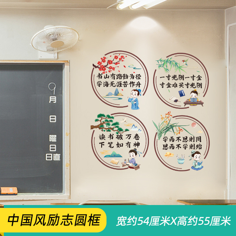 古代スタイルのインスピレーションを与えるスローガンウォールステッカー自己粘着小学校教室装飾クラス文化背景壁レイアウトステッカークリエイティブ|undefined