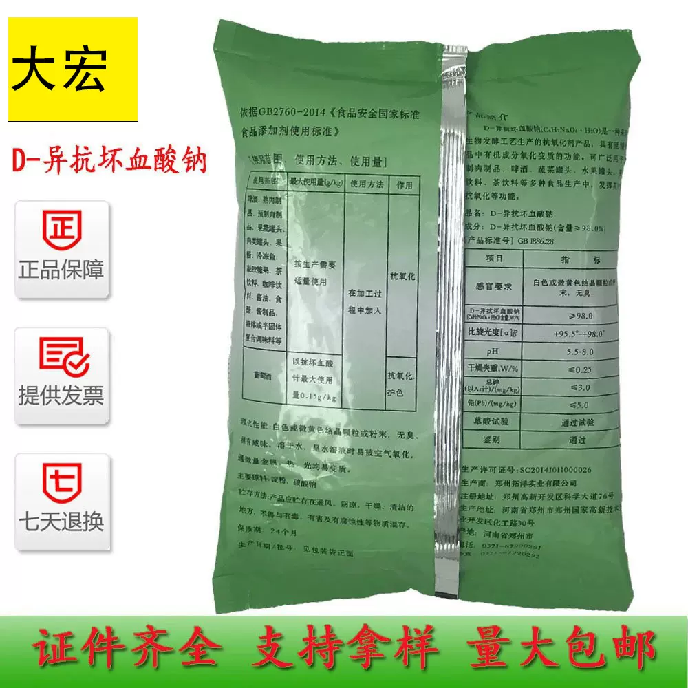 供应 D-异抗坏血酸钠 抗氧化剂 护色剂 赤藻糖酸钠异VC钠 维生素C