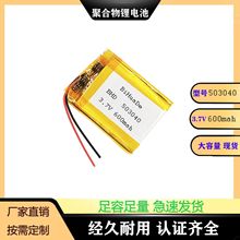 ֱͯ503040ۺ늳600mAh 3.7V늳