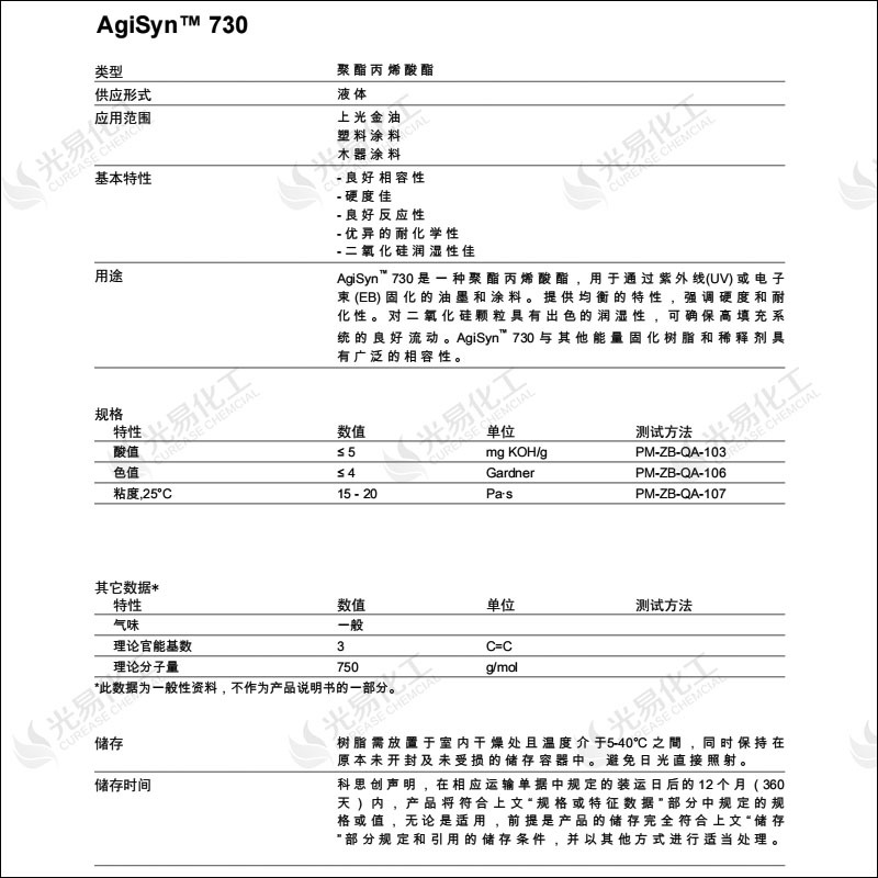 ��Ӳ�Ⱦ�����ϩ����730   ��˼��UV��̻���֬  �����л�����ʪ��