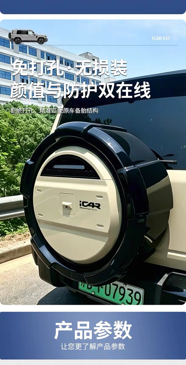 Specialized spare tire cover for Chery ICAR V27, functional model, non-destructive installation, scratch-resistant, wear-resistant, rainproof, sunproof, modification accessory