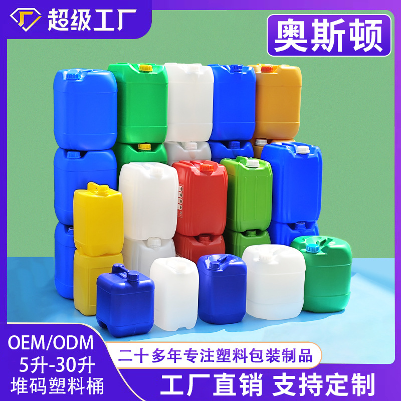 食品级堆码塑料桶 加厚耐酸碱化工原料塑胶桶 密封方形包装桶定制