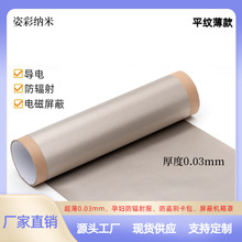 超薄款rfid導電屏蔽布廠家直銷超導電抗電磁干擾防輻射屏蔽里布