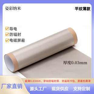 Ultra-thin rfid conductive shielding cloth factory direct superconducting reactance electromagnetic interference radiation shielding lining