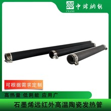 厂家直供石墨烯远红外高温陶瓷发热管工农业烘烤元件取暖电热配件