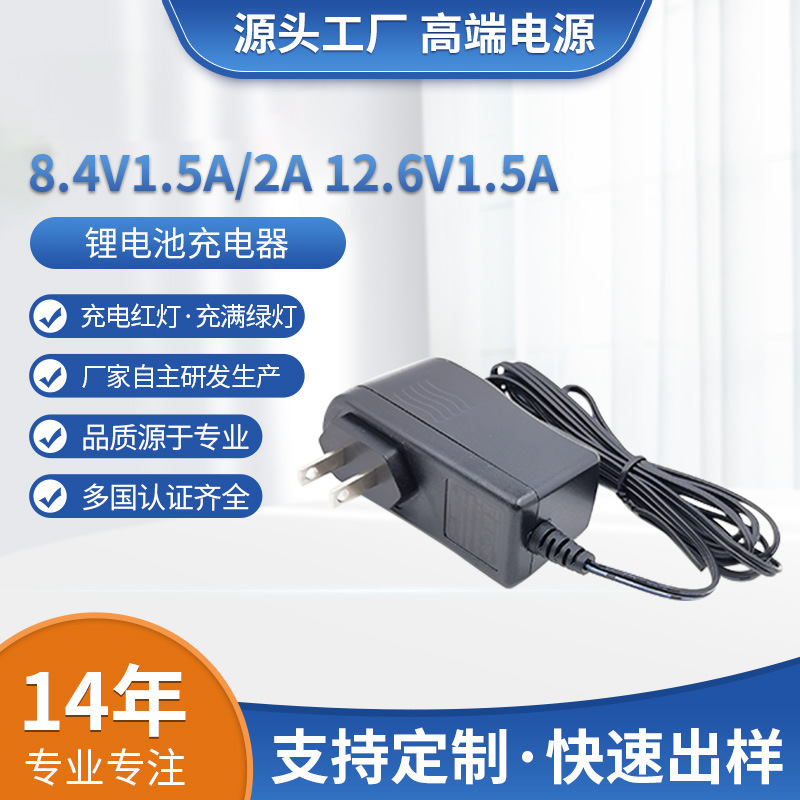 16.8V1A2A机器人充电器KC CCC CE ETL14.8V1A日本PSE充电器