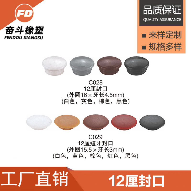 奋斗橡塑   12厘封口 塑胶孔塞 塑料封口盖 塑料孔塞 孔脚塞