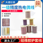 加工定制TT--K/T/J温度感温线 补偿导线传口操头K型热电测温线