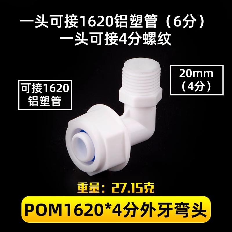 1216 gran flujo de aluminio y plástico acoplamiento de tubería 4 partes Pom tubería solar calentador de agua codo de plástico tee directo