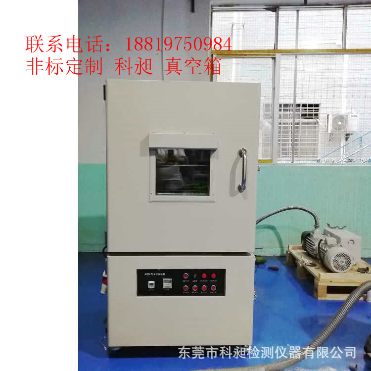 珠海 科昶 非标供应黑胶真空脱泡箱 真空干燥箱  400度真空烤箱