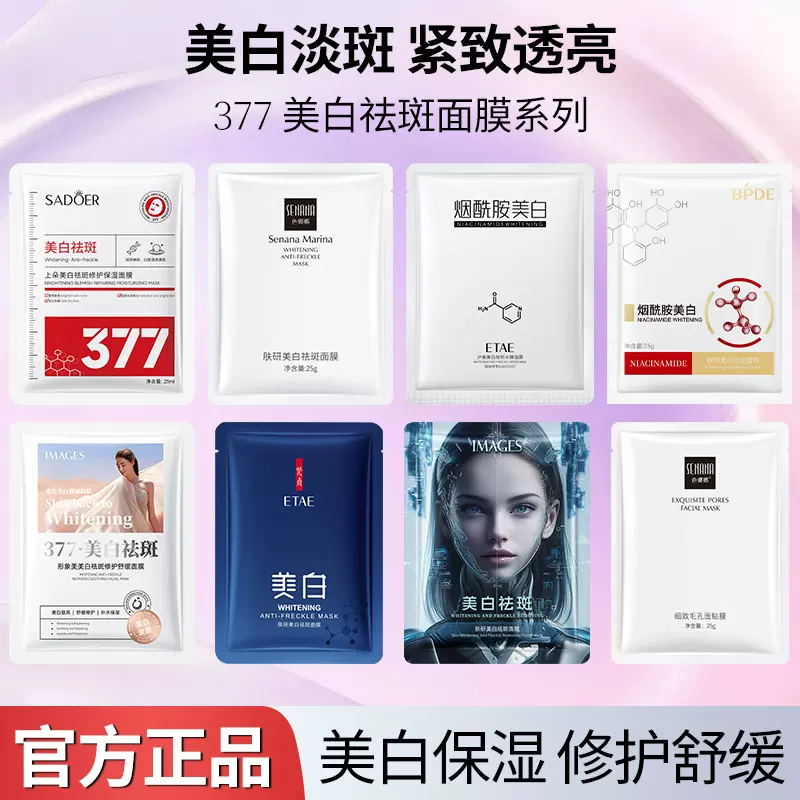 美白面膜补水美白 保湿滋润淡化色斑祛斑抗皱贴片面膜女 厂家批发