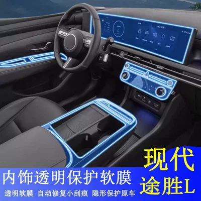 Suitable for the 25 Models of the Modern Tucson L, Interior Film, Center Console Gear Protection, Door Navigation Screen Transparent Protective Film