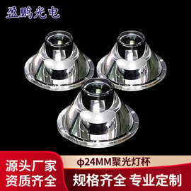 深圳盈鹏 LED聚光手电筒透镜 24MM亚克力灯罩投光灯塑胶镜片 正品