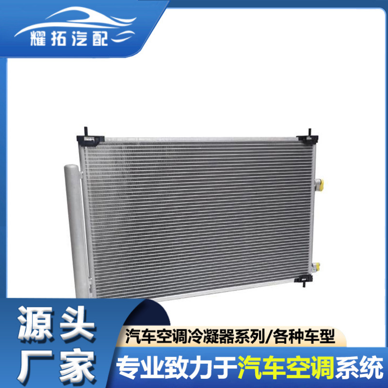 适用于TOYOTA 丰田 ALPHARD 2008-2015汽车空调冷凝器8846058011