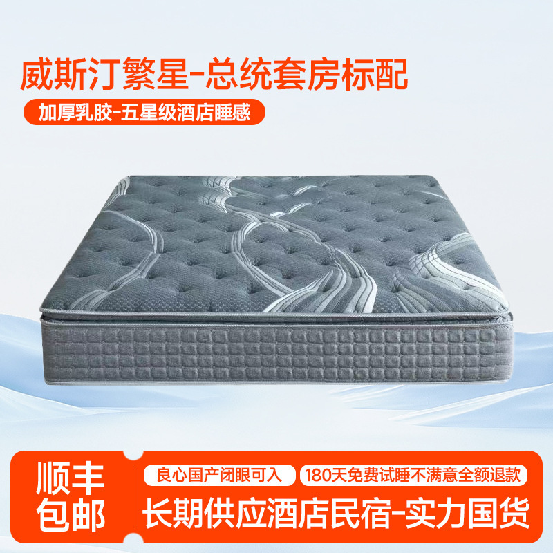 Factory Direct Sales Westin Five-Star Hotel Mattress with Independent Pocket Springs, Double Sleeping Feel, Thickened Simmons Latex