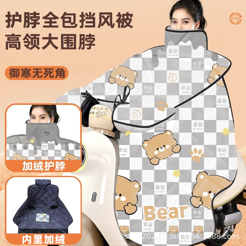 电动车挡风被冬季护肩护脖款加绒加厚加大通用电瓶车保暖反光防风|undefined