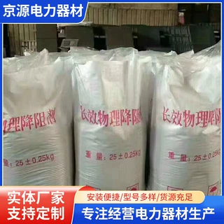 定制长效物理降阻剂 物理降阻剂石墨降阻剂防腐蚀回填材料批发