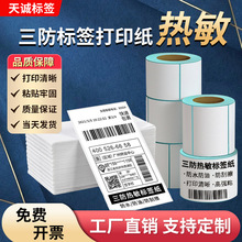 ����������ǩ��ӡֽ60*40*100*100100*150�ƶ����ɽ���ǩ������ֽ