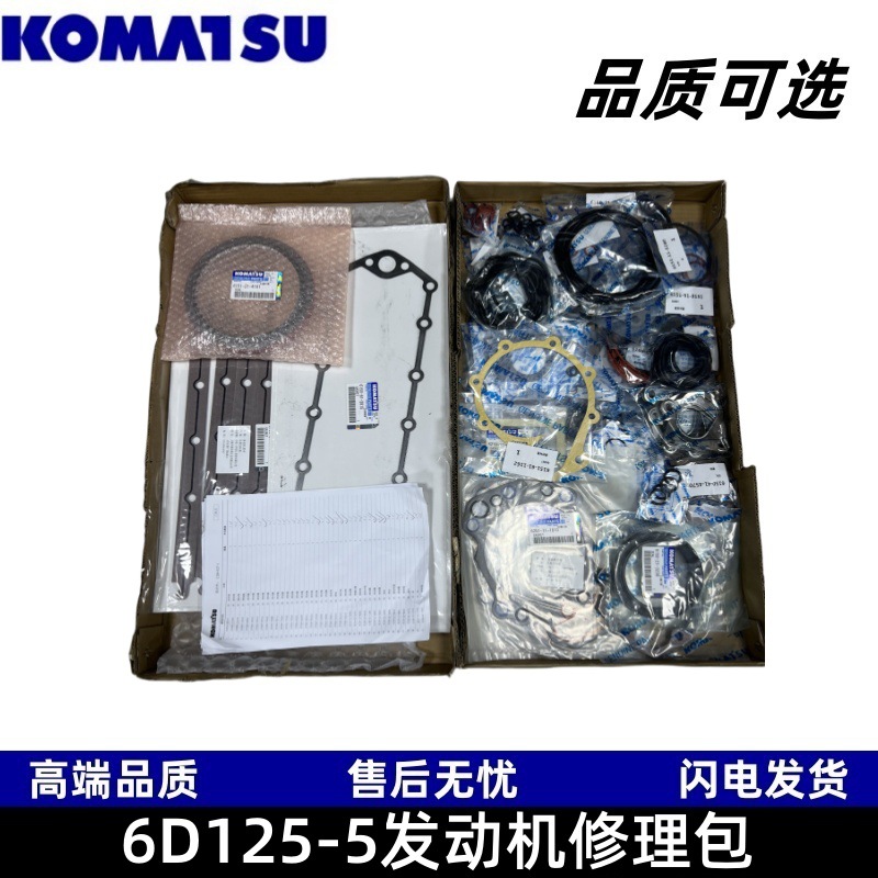 松小6D125-5发动机修理包工程机械配件大全发动机总成配件