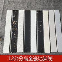 通体全瓷踢脚线瓷砖12cm现代简约客厅走边线黑色地脚线陶瓷墙角线