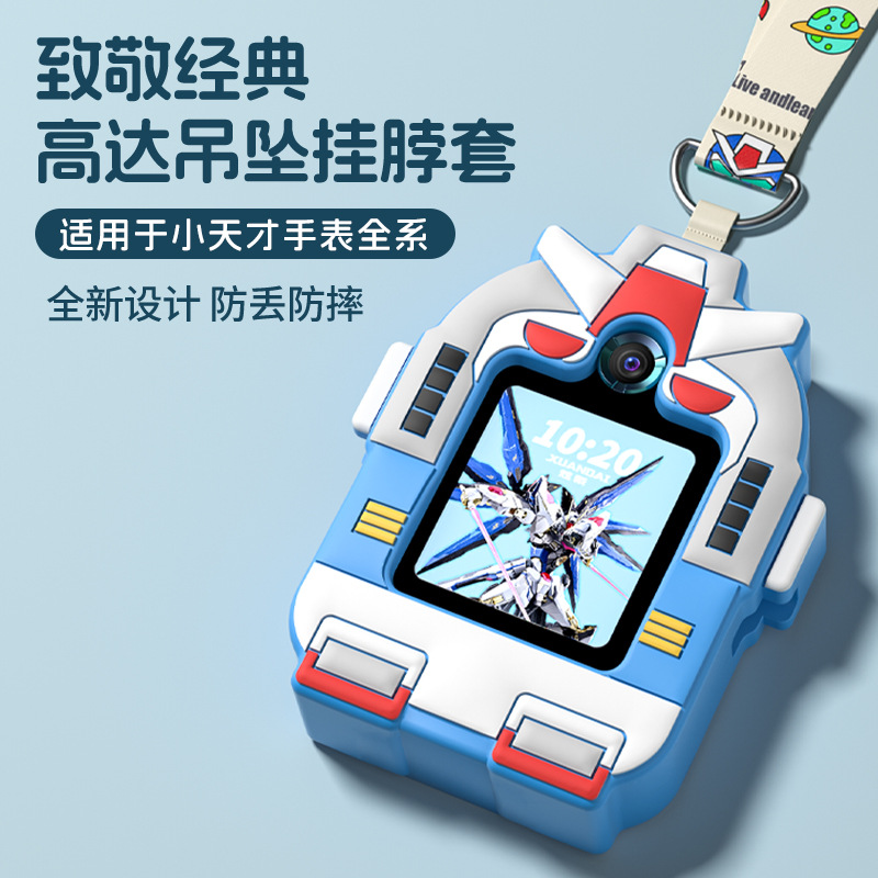 適用小天才電話手錶錶帶z9/z8掛脖套高達硅膠吊墜z7a/z6s保護殼套