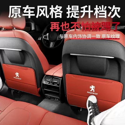 4008 Car Seat Anti-Kick Pad | Chair back anti-kick pad