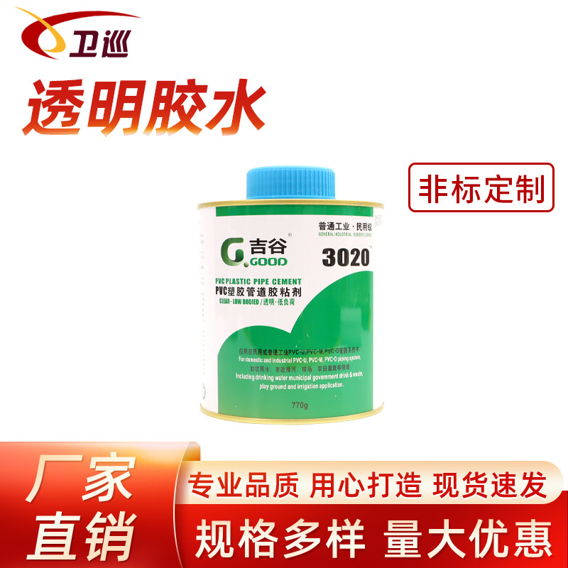 胶水水处理农田灌溉PVC塑料管道胶粘剂PVC-U管粘接剂吉谷高粘度