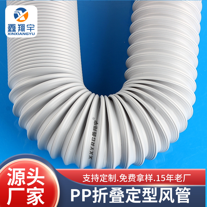 PP钢丝折叠风管 波纹管可定型 移动空调新风排风 烘被机通风软管