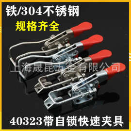 304不锈钢快速夹具弯钩自锁夹具搭扣锁扣带保险搭扣可调锁扣40323