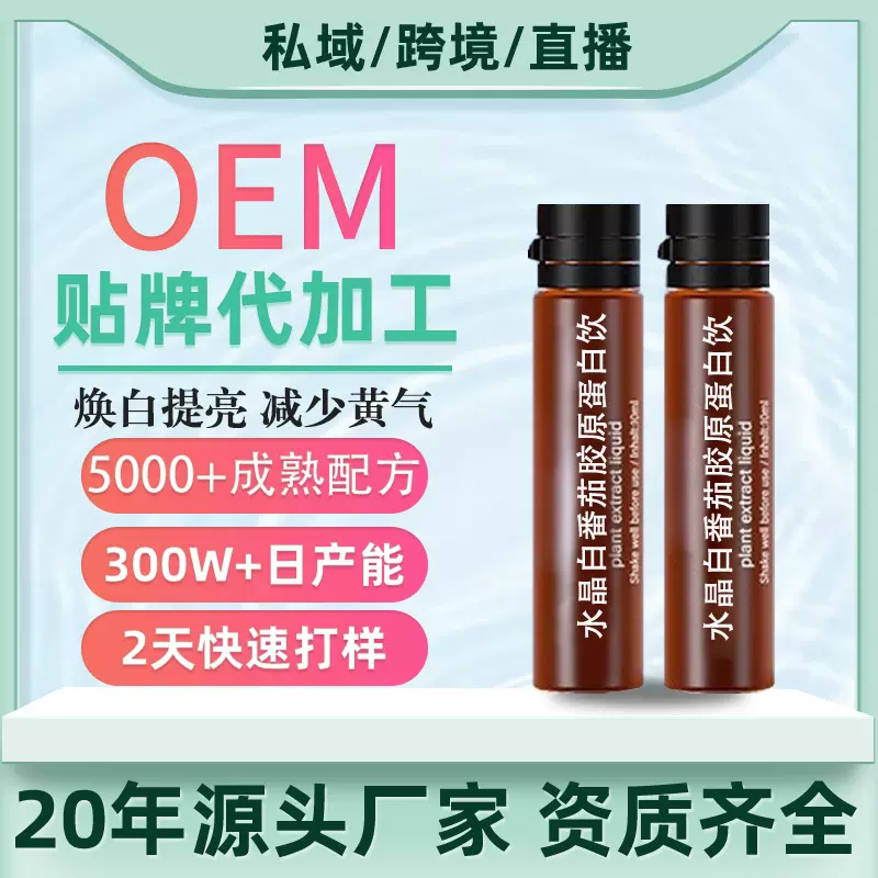 进口玻尿酸水晶白番茄胶原蛋白口服液 白白谷胱甘肽胶原蛋白维c饮